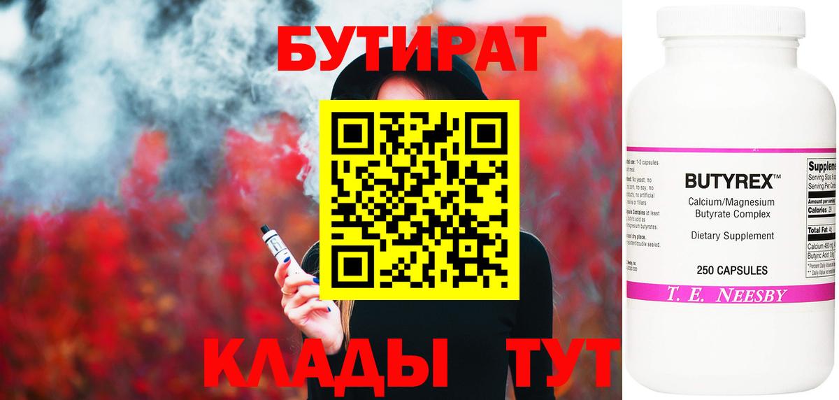 БУТИРАТ оксибутират Заречный