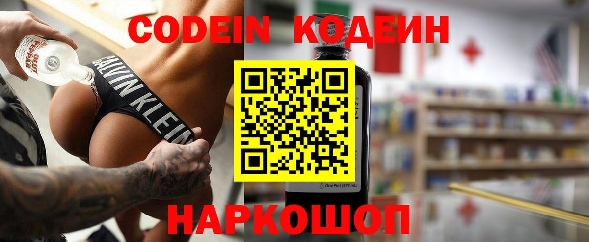 Заречный  Кодеин напиток Lean (лин)  Вход с VPN  Кодеин Purple Drank 