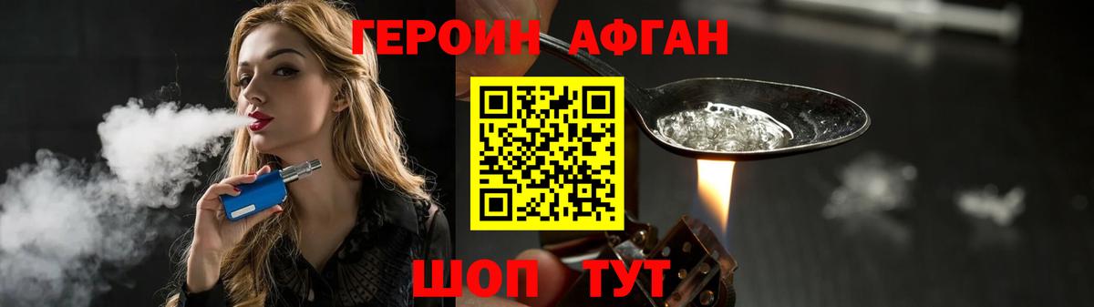 ГЕРОИН  Вход с VPN  Заречный  ГЕРОИН Афган 