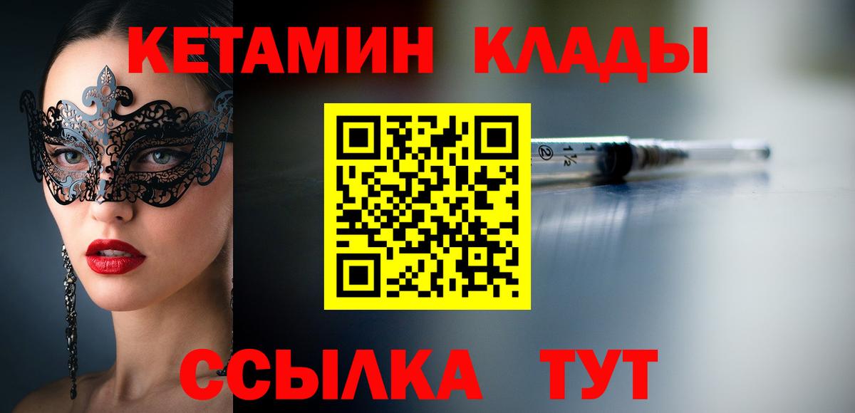 КЕТАМИН ketamine  Вход с VPN  Заречный 