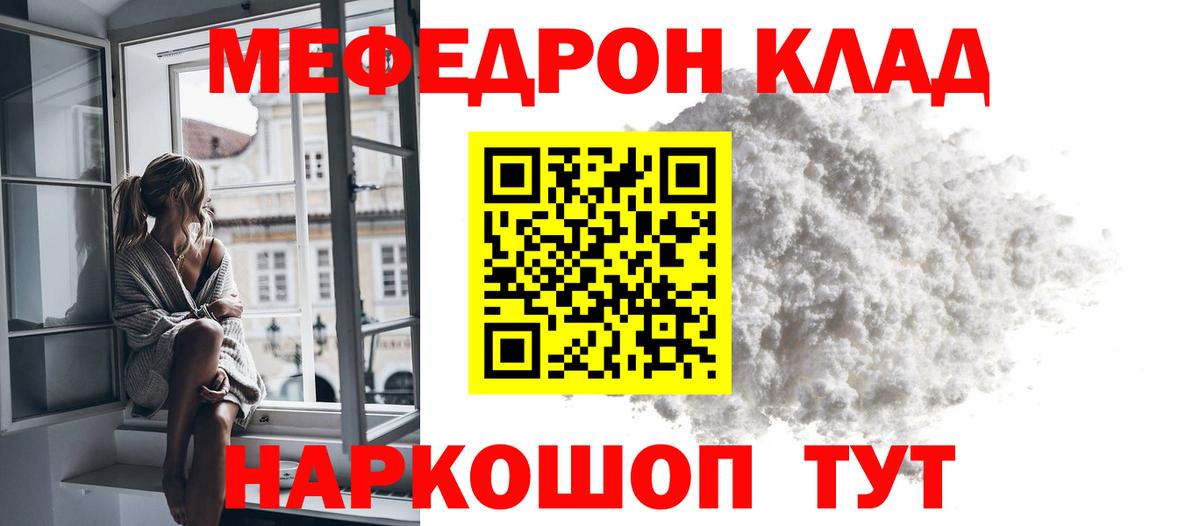 Меф  Мефедрон  Мефедрон мяу мяу  Вход с VPN  Заречный  МЕФ мука 