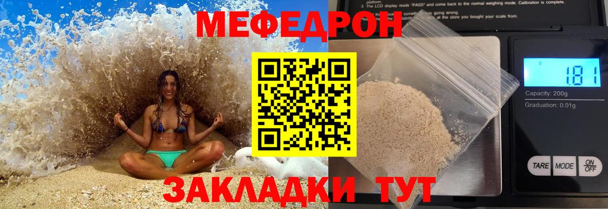 Меф Заречный
